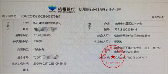 浙江建華集團黨員、員工和商戶奉獻愛心