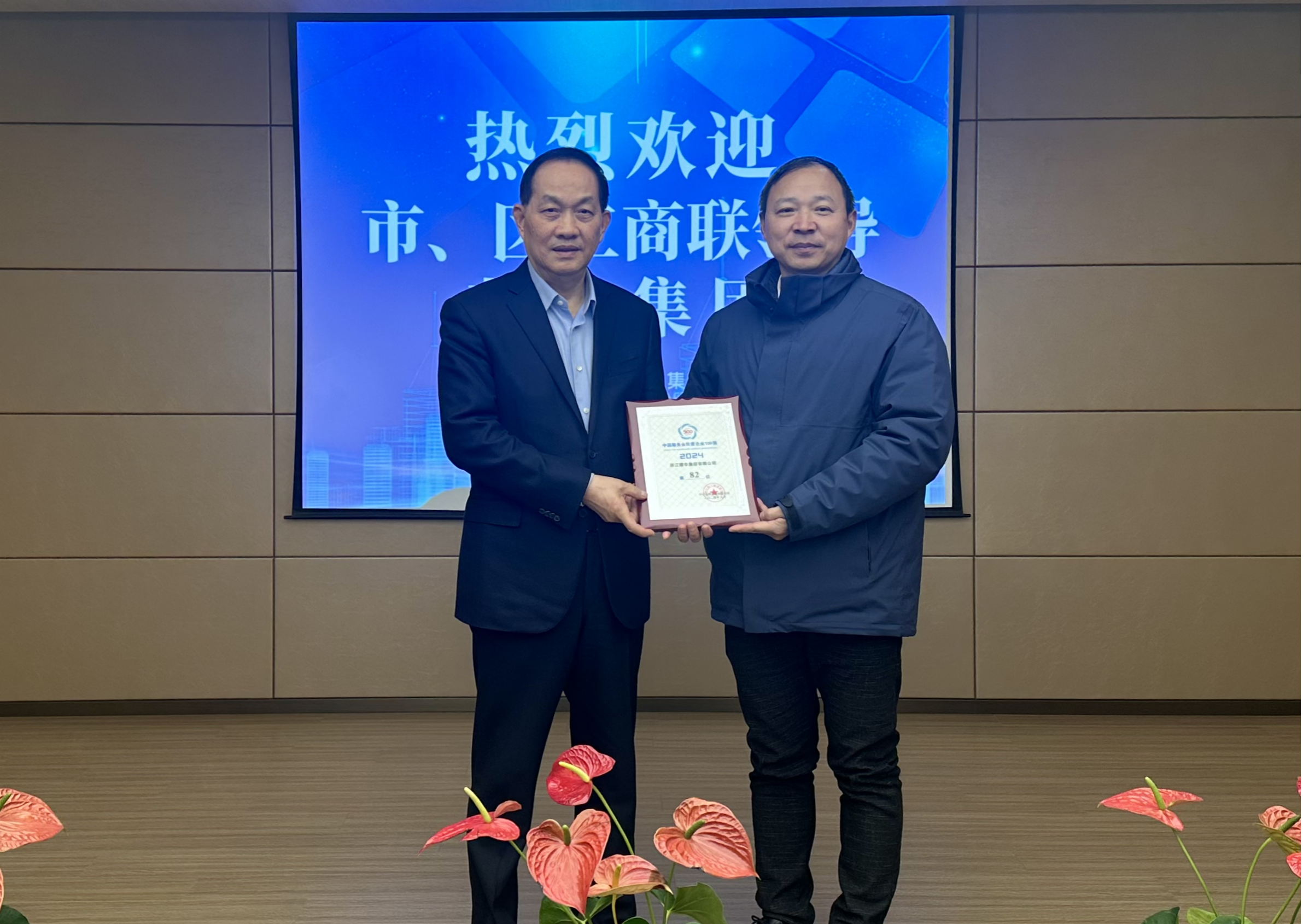 杭州市工商聯(lián)黨組成員、秘書長(zhǎng)楊建雷帶隊(duì)蒞臨建華集團(tuán)