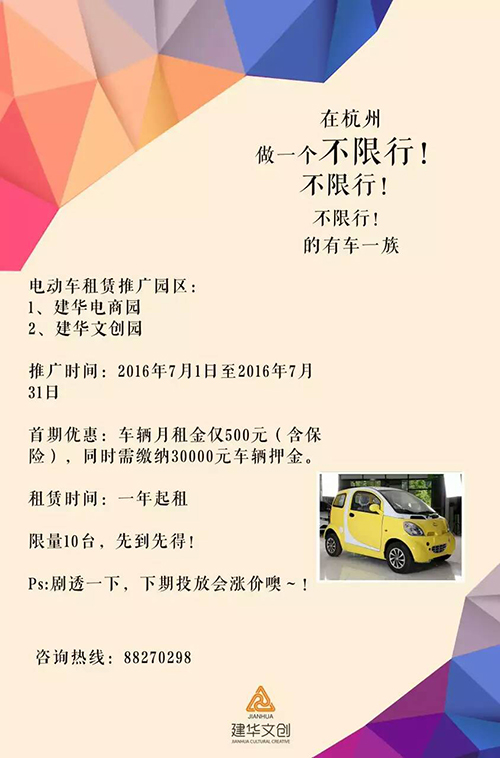 建華電商園電動車租賃業(yè)務(wù)，正式啟動了！