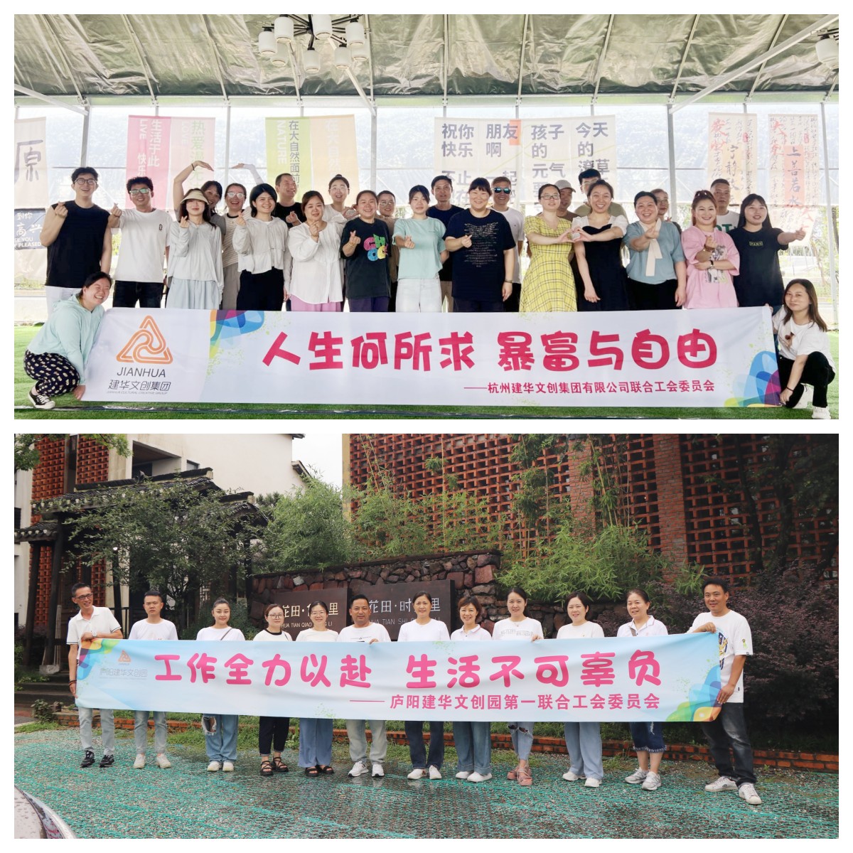 繽紛夏日，一起“趣”團(tuán)建——集團(tuán)工會(huì)開展2024年夏季團(tuán)建活動(dòng)