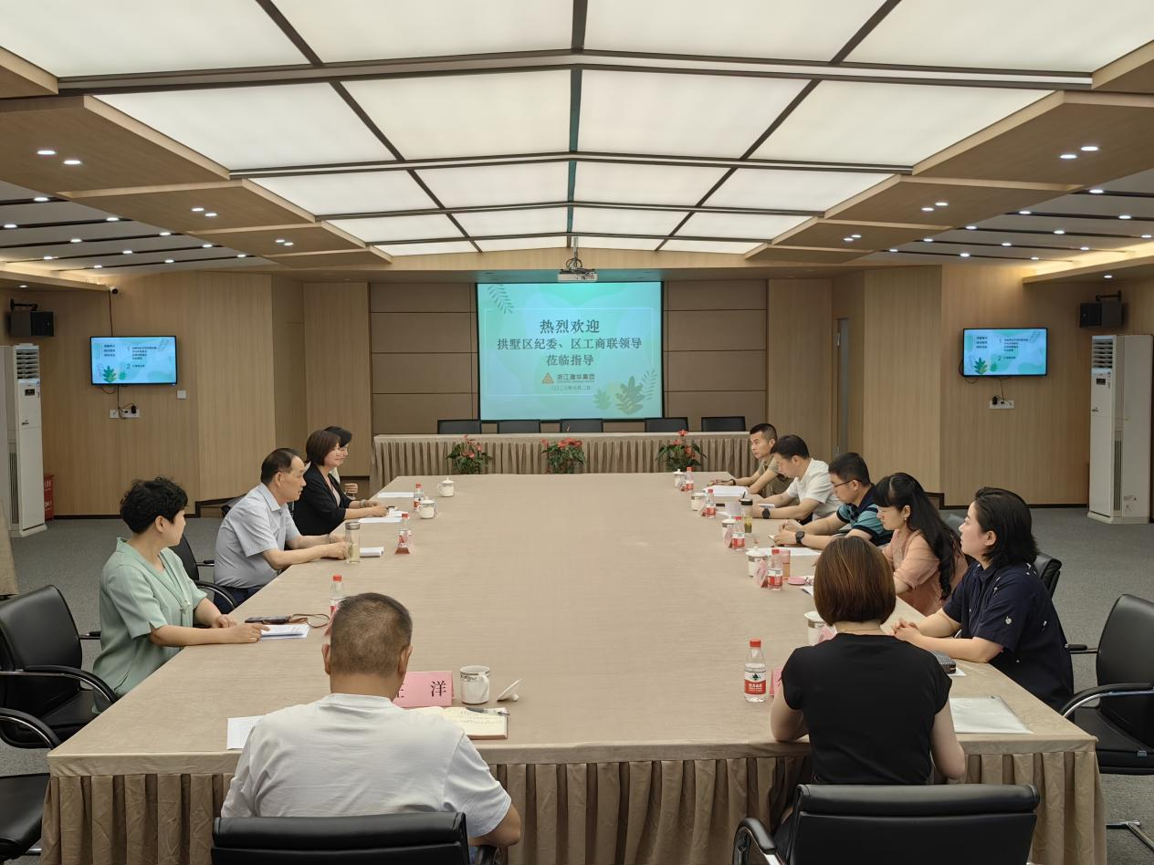拱墅區(qū)紀(jì)委、紀(jì)檢二組蒞臨集團(tuán)督查調(diào)研清廉民企建設(shè)工作