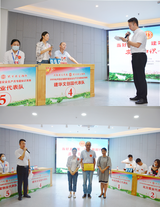 20200628廬陽建華文創(chuàng)園勇奪海棠街道安全知識競賽一等獎(jiǎng).png